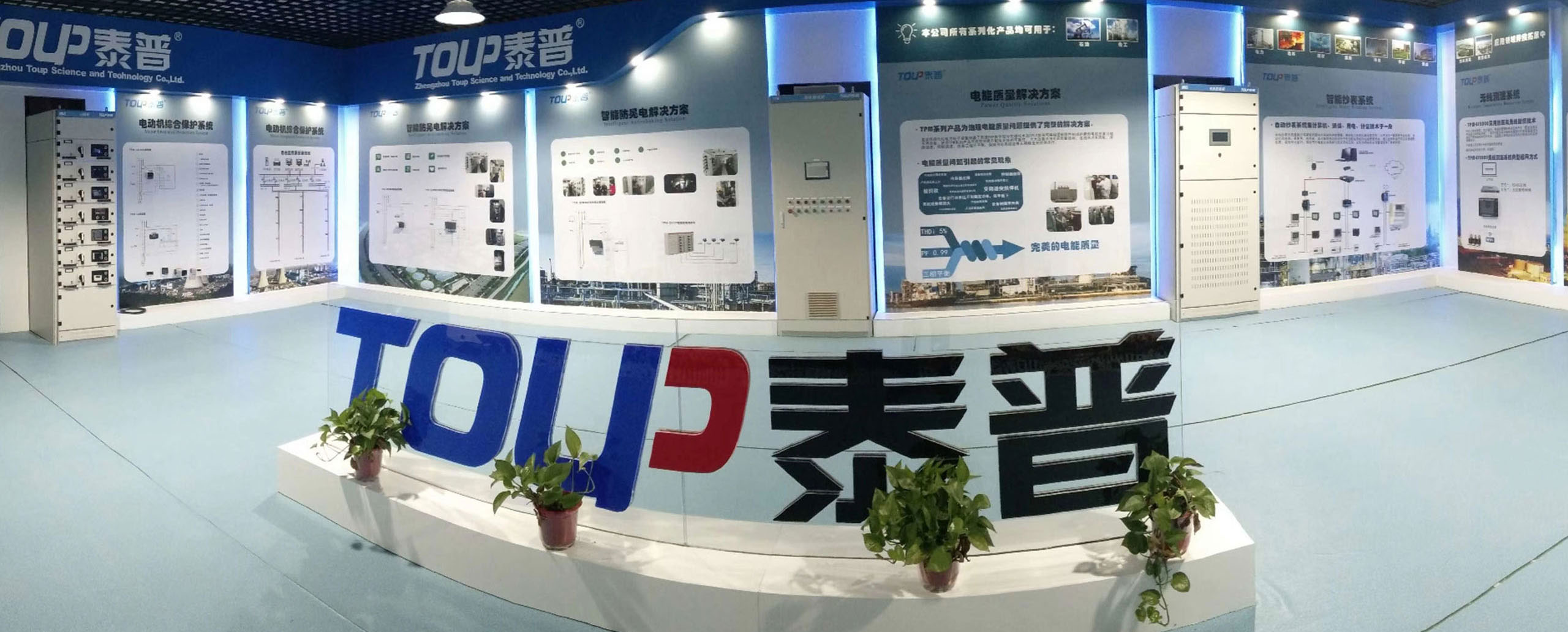 泰普科技产品与电能质量解决方案展厅