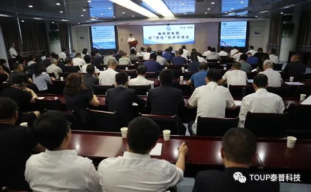 防晃电技术交流会