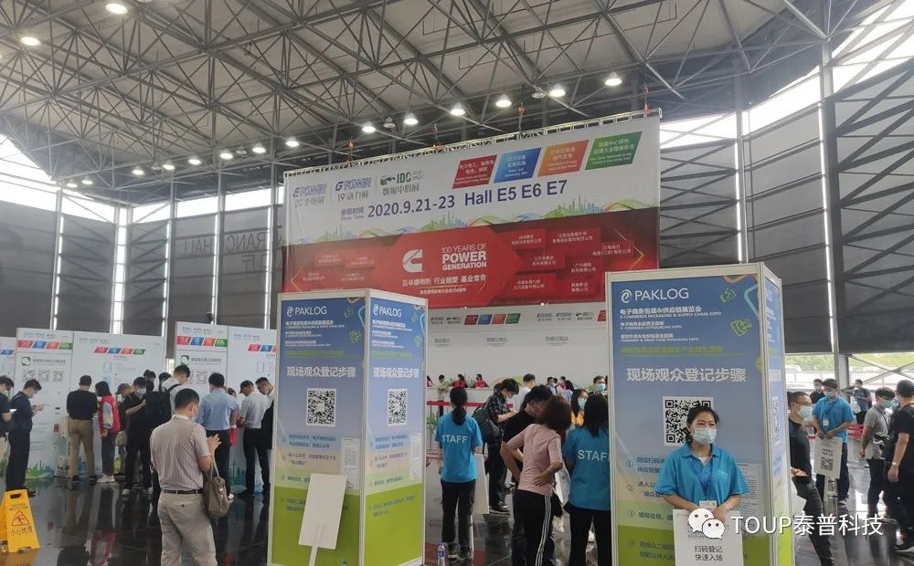 泰普科技参加2020第二十届全电展
